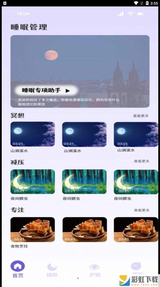 聽雨聲助眠