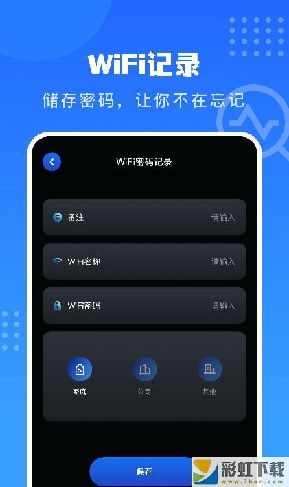 WiFi萬能鎖匙