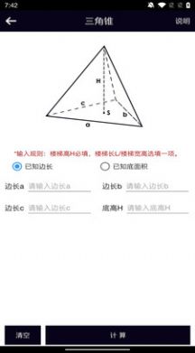 面積體積計算器