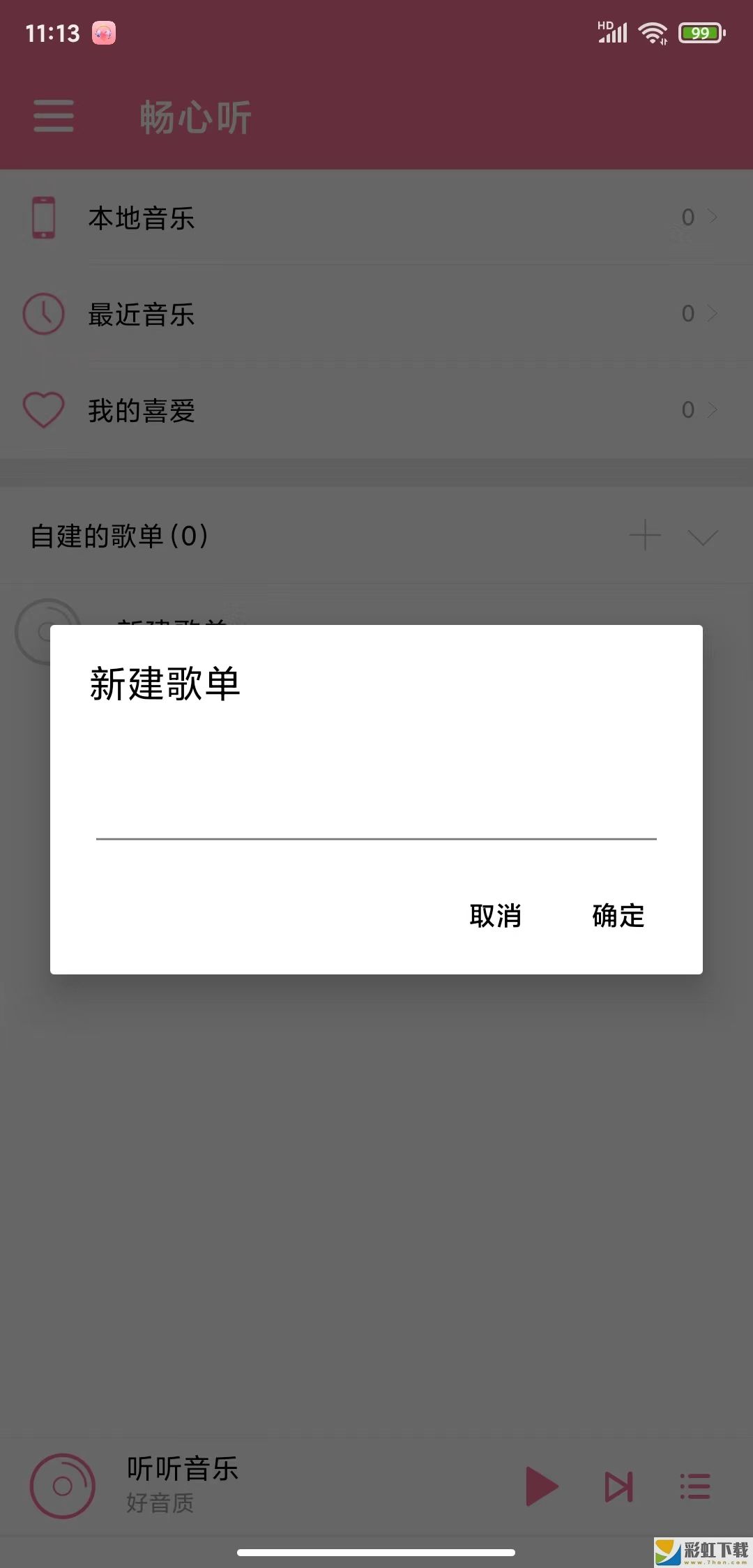 暢心聽