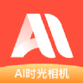 ai時(shí)光相機(jī)