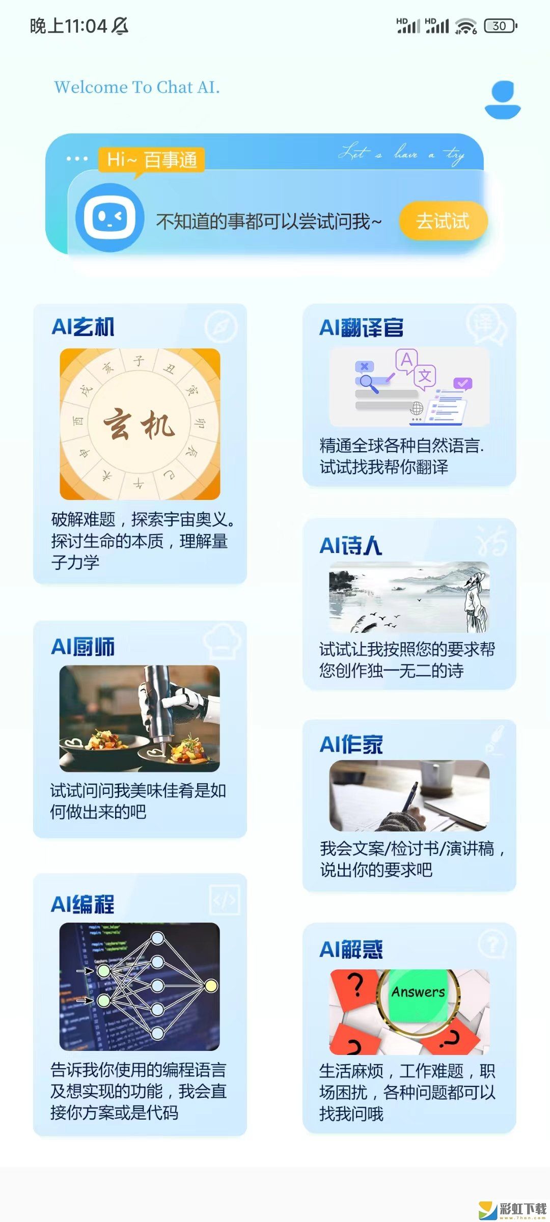 必答AI小程序app