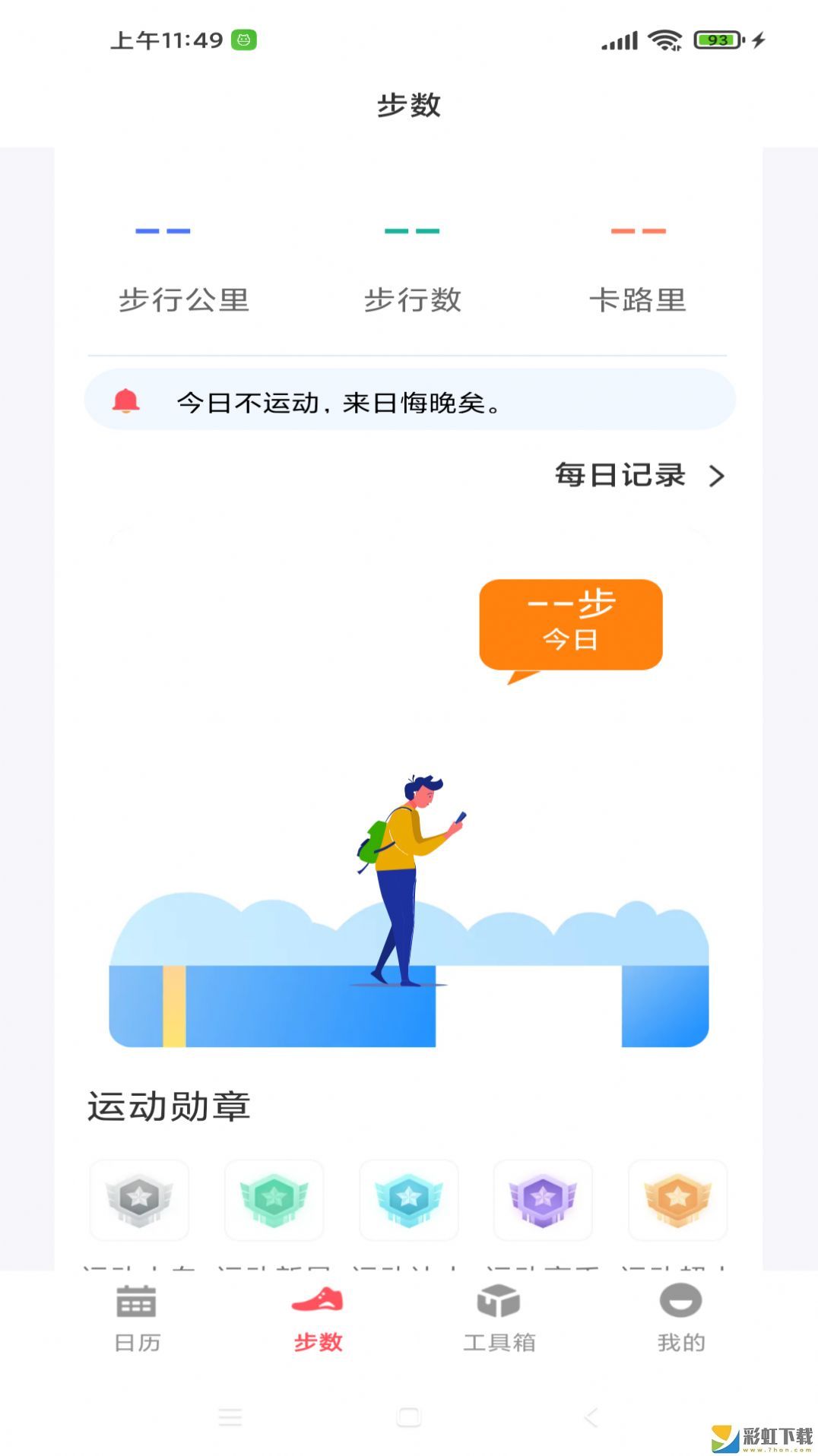 省心萬年歷