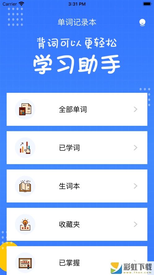 善記英語單詞錄