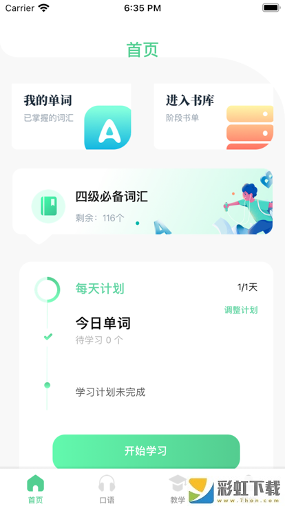 小墨單詞斬