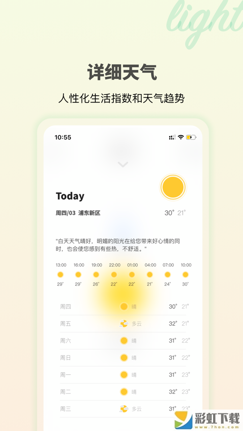 極簡天氣