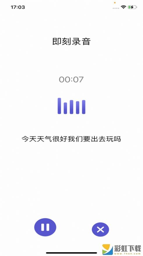 即刻錄音轉(zhuǎn)文字