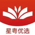 星粵優(yōu)選