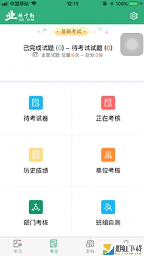 海西學堂app