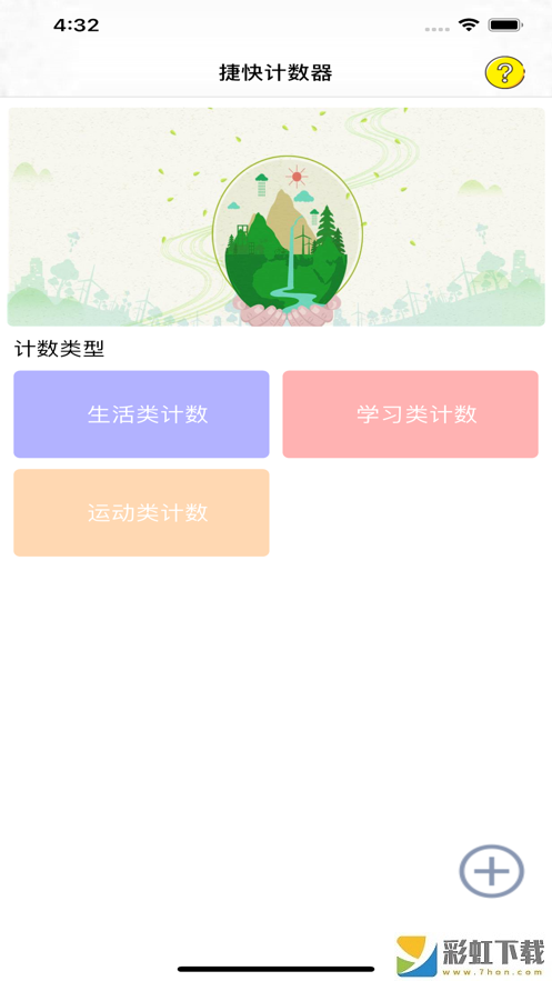 捷快計數(shù)器