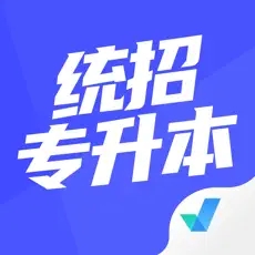 統(tǒng)招專升本考試聚題庫