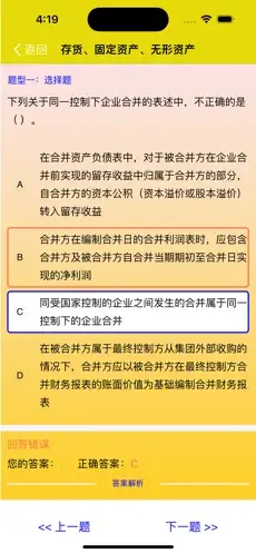 中級會計考試參考題庫