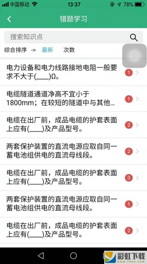 海西學堂app