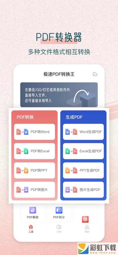 極速PDF轉(zhuǎn)換王