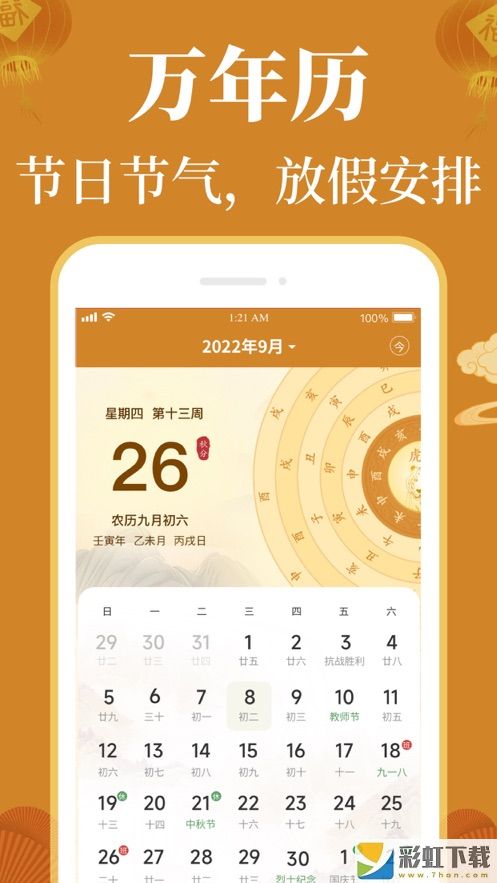 乾承萬(wàn)年歷