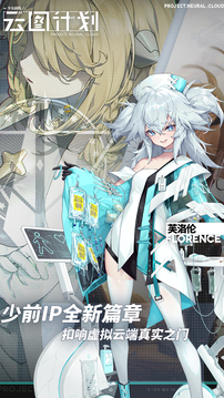 少女前線:云圖計劃最新版下載v1.4.3