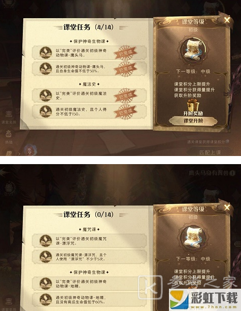 哈利波特魔法覺醒課堂升階攻略 課堂升階任務(wù)怎么做