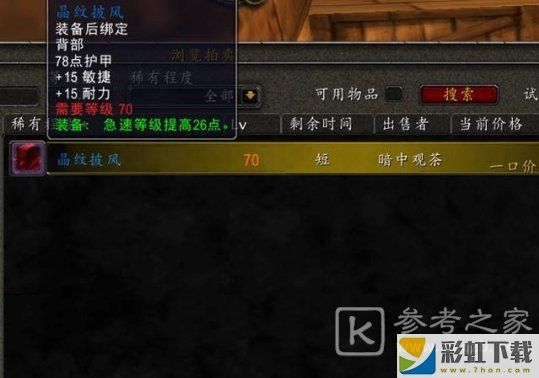 魔獸世界TBC懷舊服獵人飾品選擇攻略 獵人飾品選擇建議