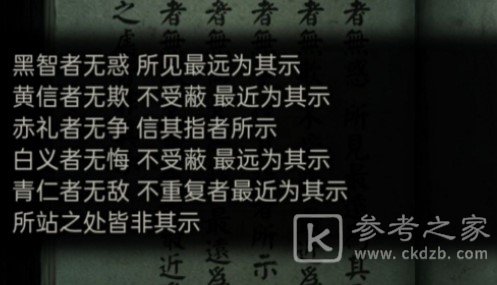 紙嫁衣3鴛鴦債黑黃赤白青所示解謎攻略 紙嫁衣3鴛鴦債黑黃赤白青所示解謎攻略