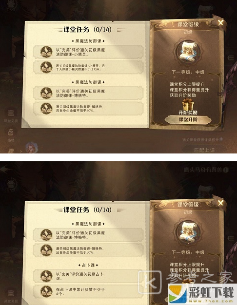 哈利波特魔法覺醒課堂升階攻略 課堂升階任務(wù)怎么做