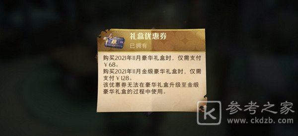 哈利波特魔法覺醒禮盒優(yōu)惠券怎么獲得 禮盒優(yōu)惠券獲取攻略