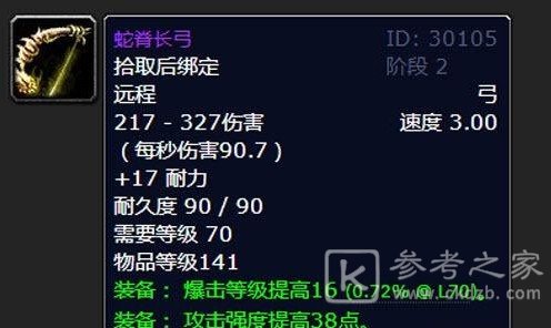 魔獸世界TBC懷舊服獵人飾品選擇攻略 獵人飾品選擇建議