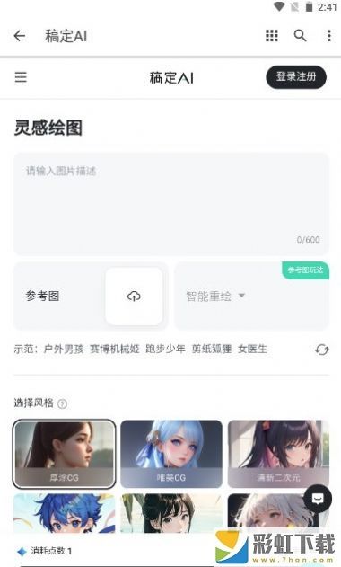 稿定ai最新升級版流暢版下載v1.0.0