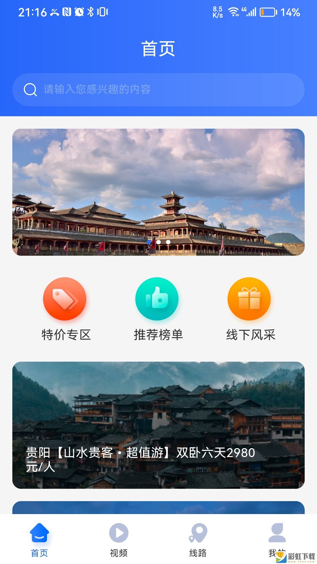 咖姆兔旅游最新版下載v1.0.0