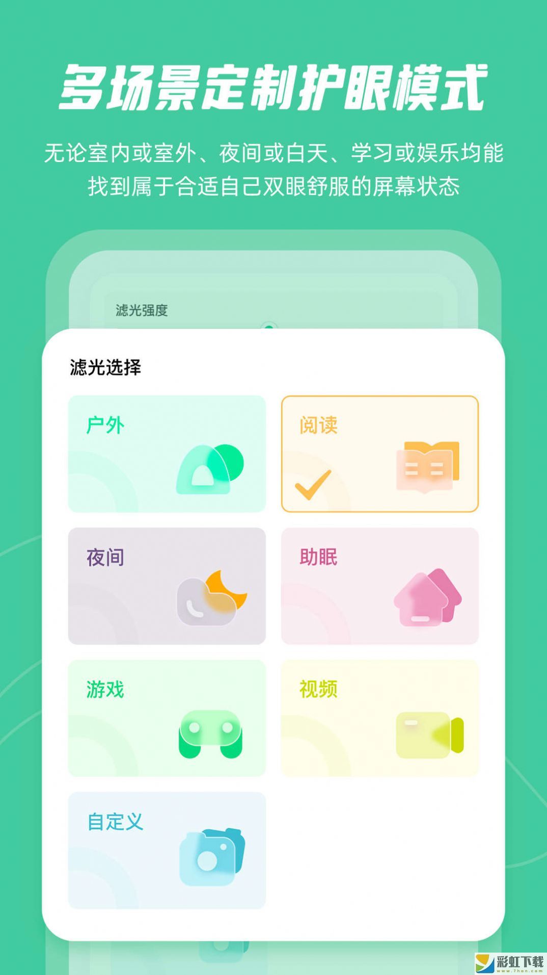 屏幕護眼最新版下載v1.0.0