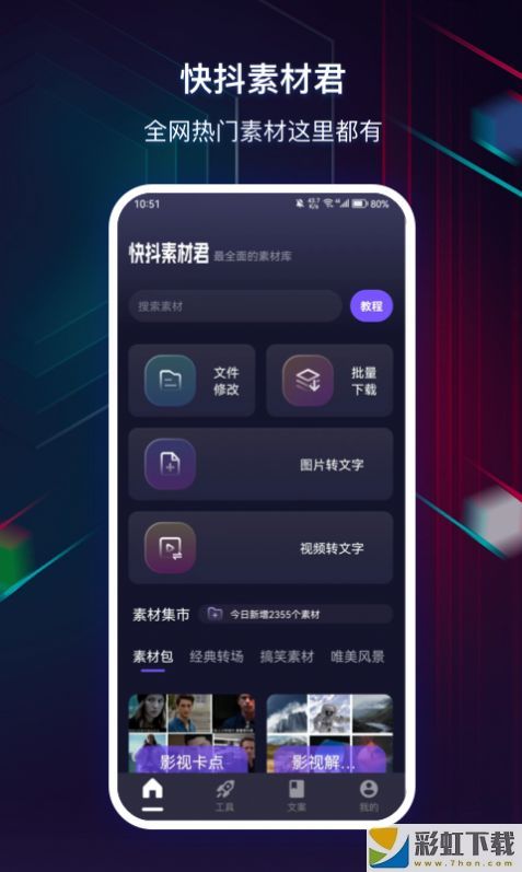 快抖素材君極速版下載v1.0.1013