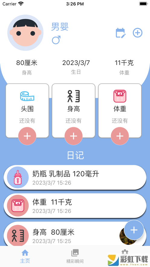 我的寶寶計劃免免費版預(yù)約下載v1.0