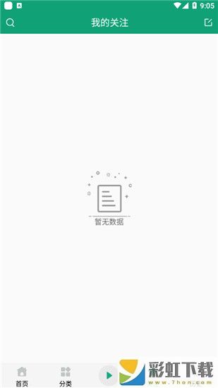 海豚聽書純凈版iOS