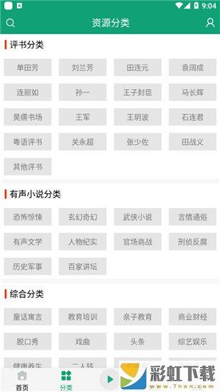 海豚聽書純凈版iOS