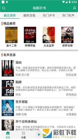 海豚聽書純凈版iOS