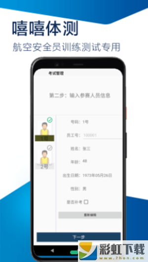 嘻嘻體測(cè)iOS