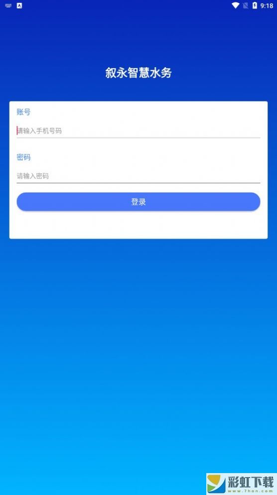 敘永智慧水務(wù)iOS