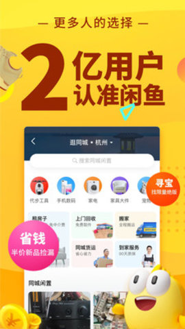 閑魚(yú)app7.8.70iOS