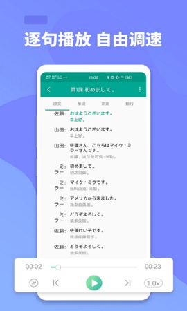 大家的日語iOS