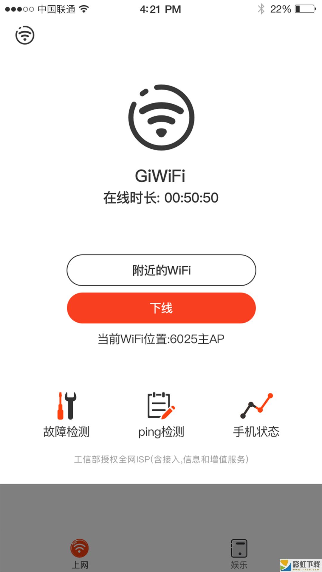 giwifi手機(jī)助手下載iOS