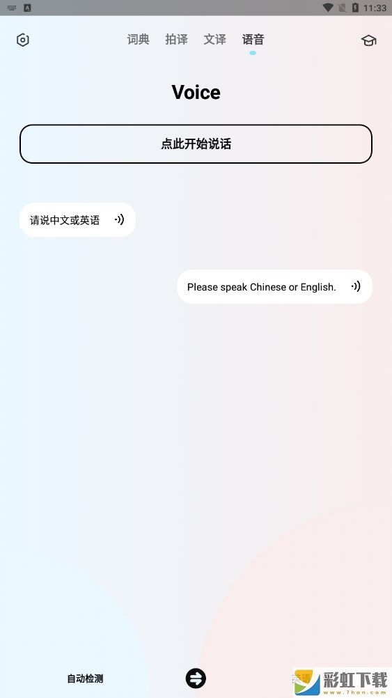 英語翻譯機iOS