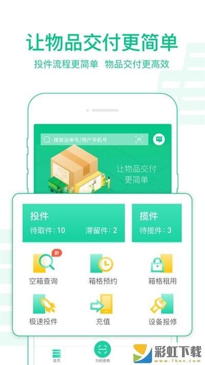 中郵攬投手機版iOS