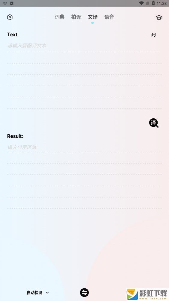 英語翻譯機iOS