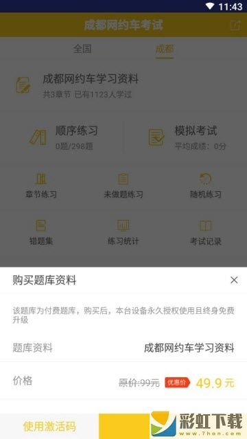 成都網(wǎng)約車考試iOS