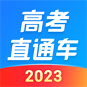 高考直通車2023iOS