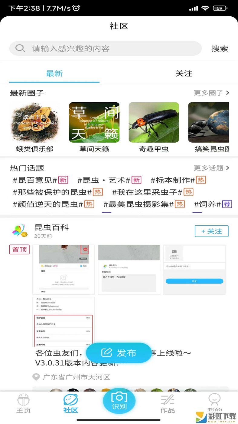 昆蟲百科iOS