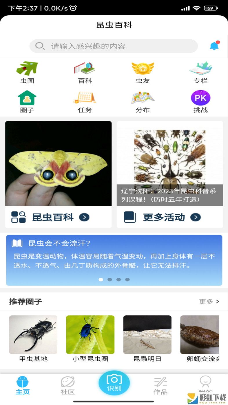 昆蟲百科iOS