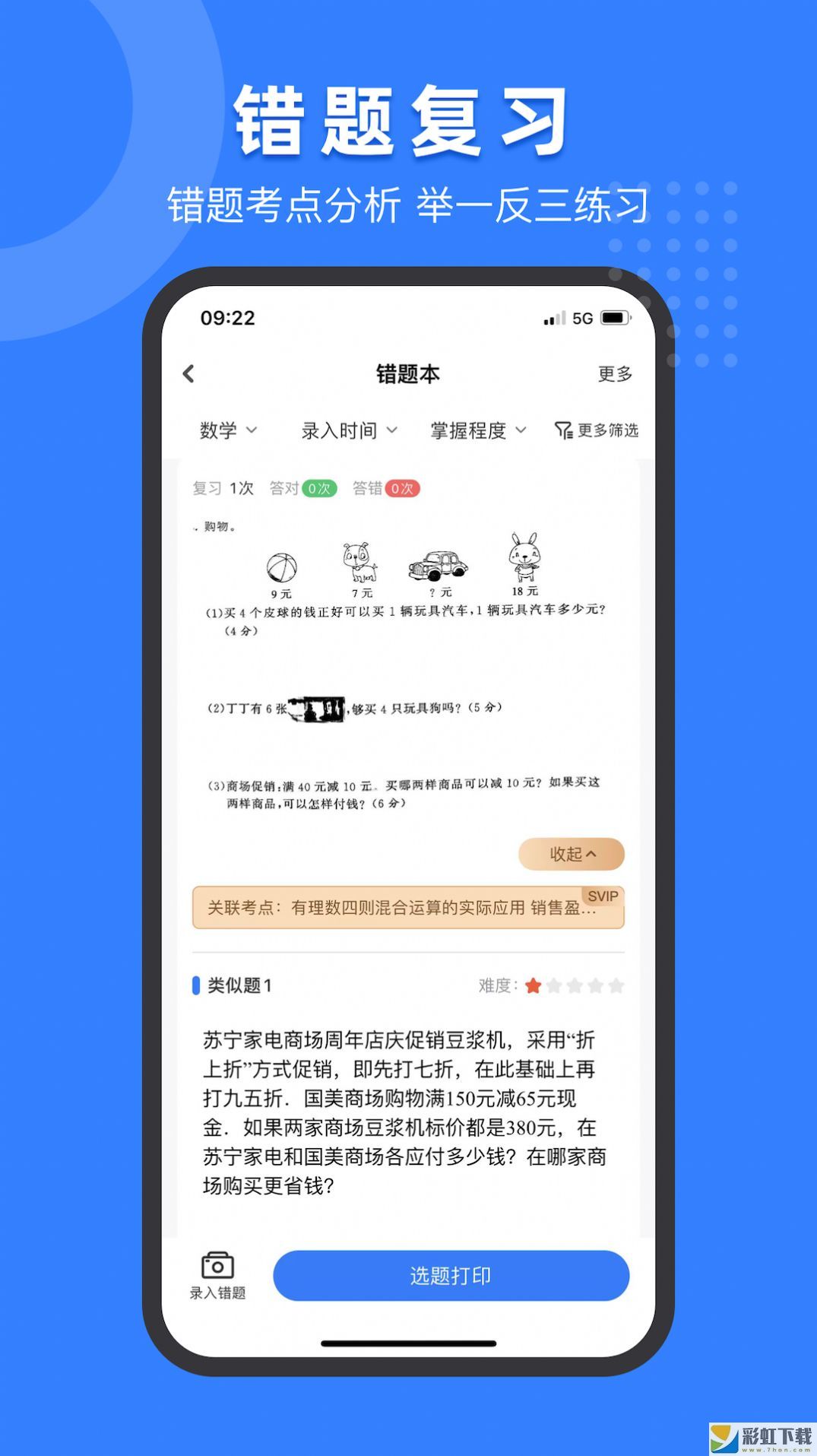 小白試卷寶iOS