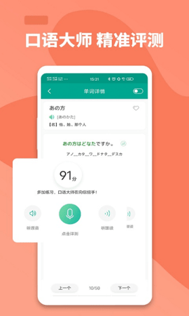 大家的日語iOS