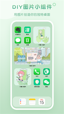 乃糖小組件iOS