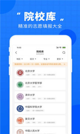 志愿直通車iOS